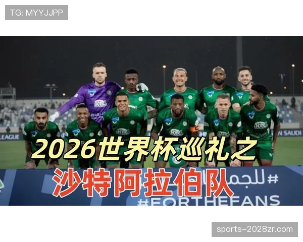 沙特队能否在2026世界杯创造亚洲球队新奇迹